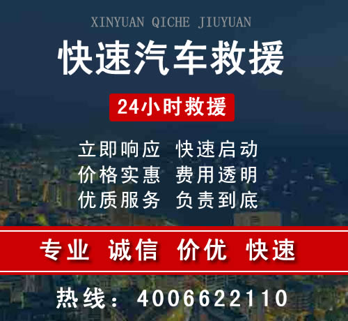 福州汽车救援机构简介